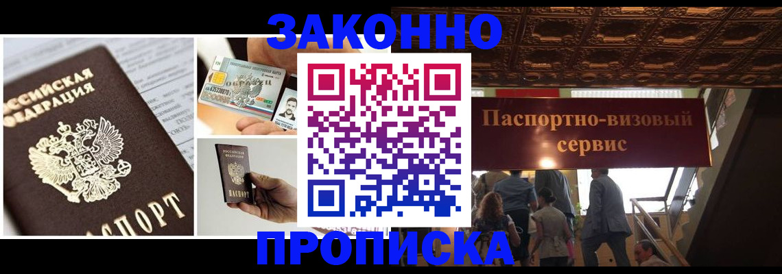 временная регистрация для всех в Армянске