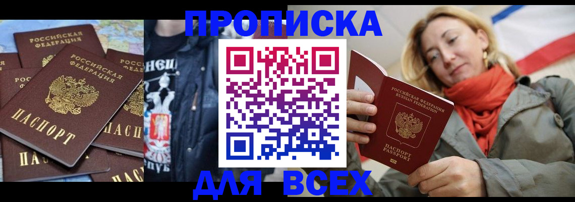 где прописаться в Армянске