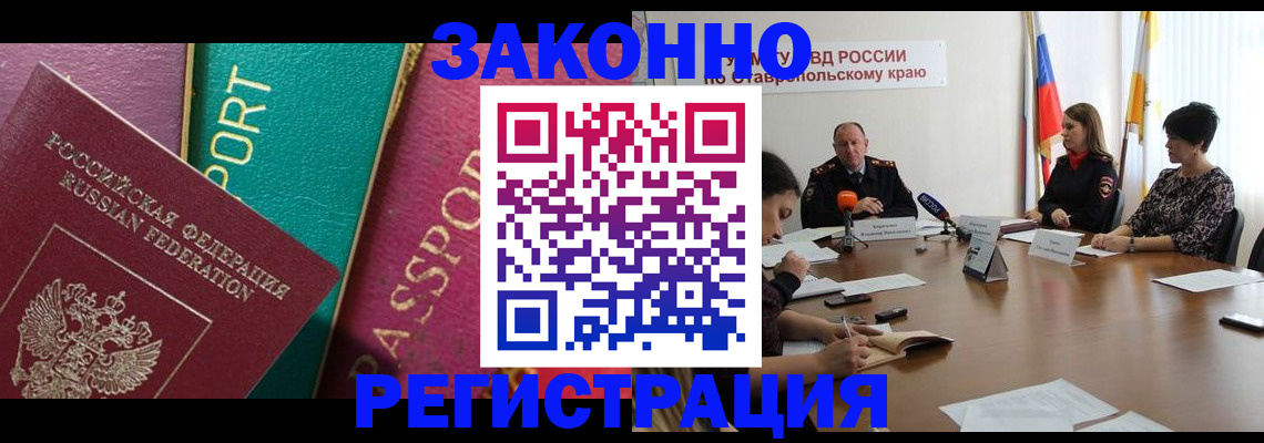 прописка в Армянске